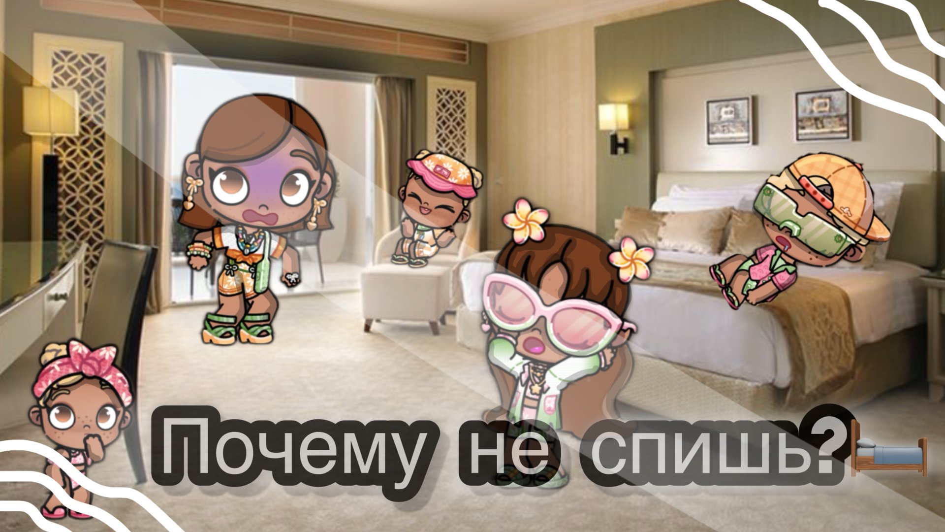 🥱🛏️_ПОЧЕМУ НЕ СПИШЬ?_🛏️🥱 смотреть онлайн