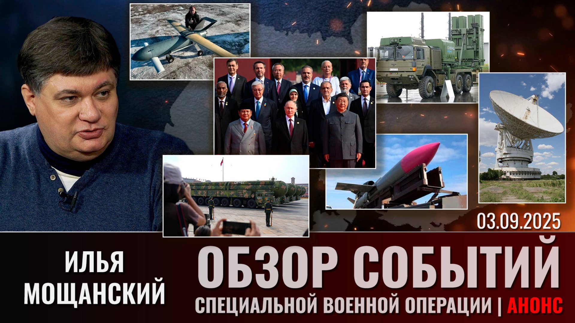 Еженедельный обзор событий СВО с Ильей Мощанским (сокращенная версия). Выпуск 3 сентября 2025 года смотреть онлайн