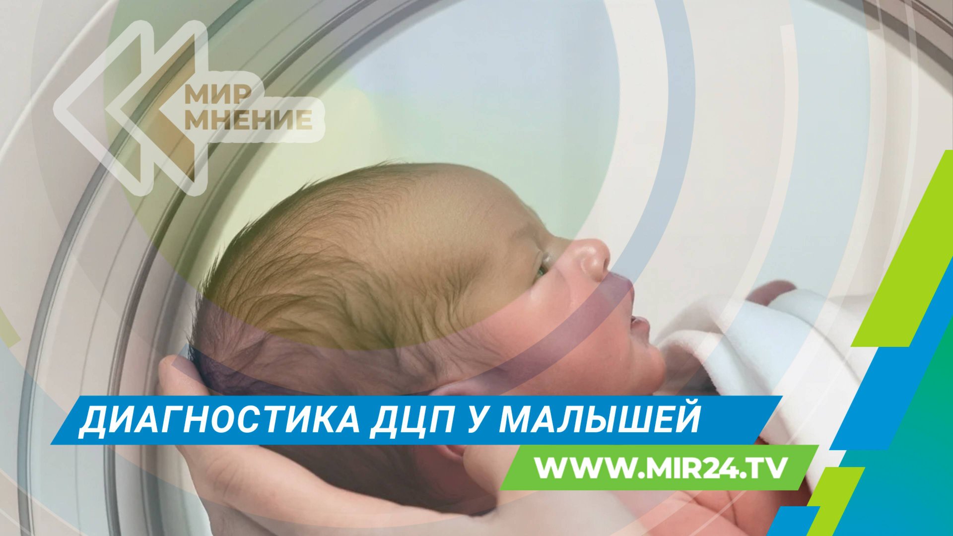 В России разработали нейросеть для ранней диагностики ДЦП у младенцев