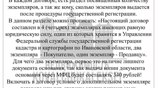 Количество экземпляров договора.