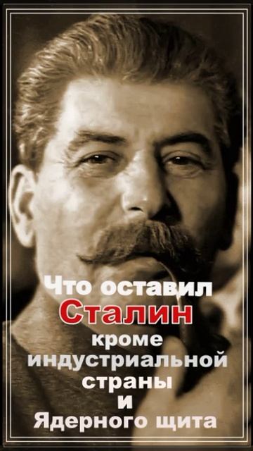 Что оставил Сталин после себя... смотреть онлайн