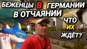 ЧТО ТВОРИТСЯ В ГЕРМАНИИ? СУДЬБА БЕЖЕНЦЕВ. МАГАЗИН ДЛЯ МИЛЛИОНЕРОВ. ОТВЕТЫ НА ВОПРОСЫ.