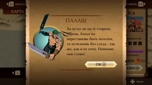 Играю за Мясника, Молодая ОСА vs Сенсей Shadow Fight 2 на Nintendo #12