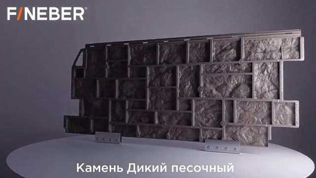 Фасадная панель Камень Дикий FineBer смотреть онлайн
