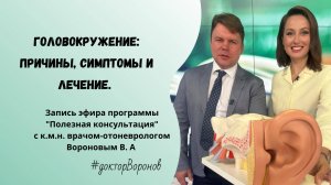 Головокружение: причины, симптомы и лечение