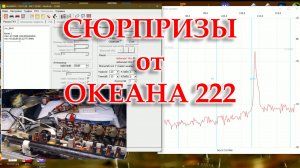 Океан-222. Не все проходит гладко. Нет приема в КВ диапазоне.