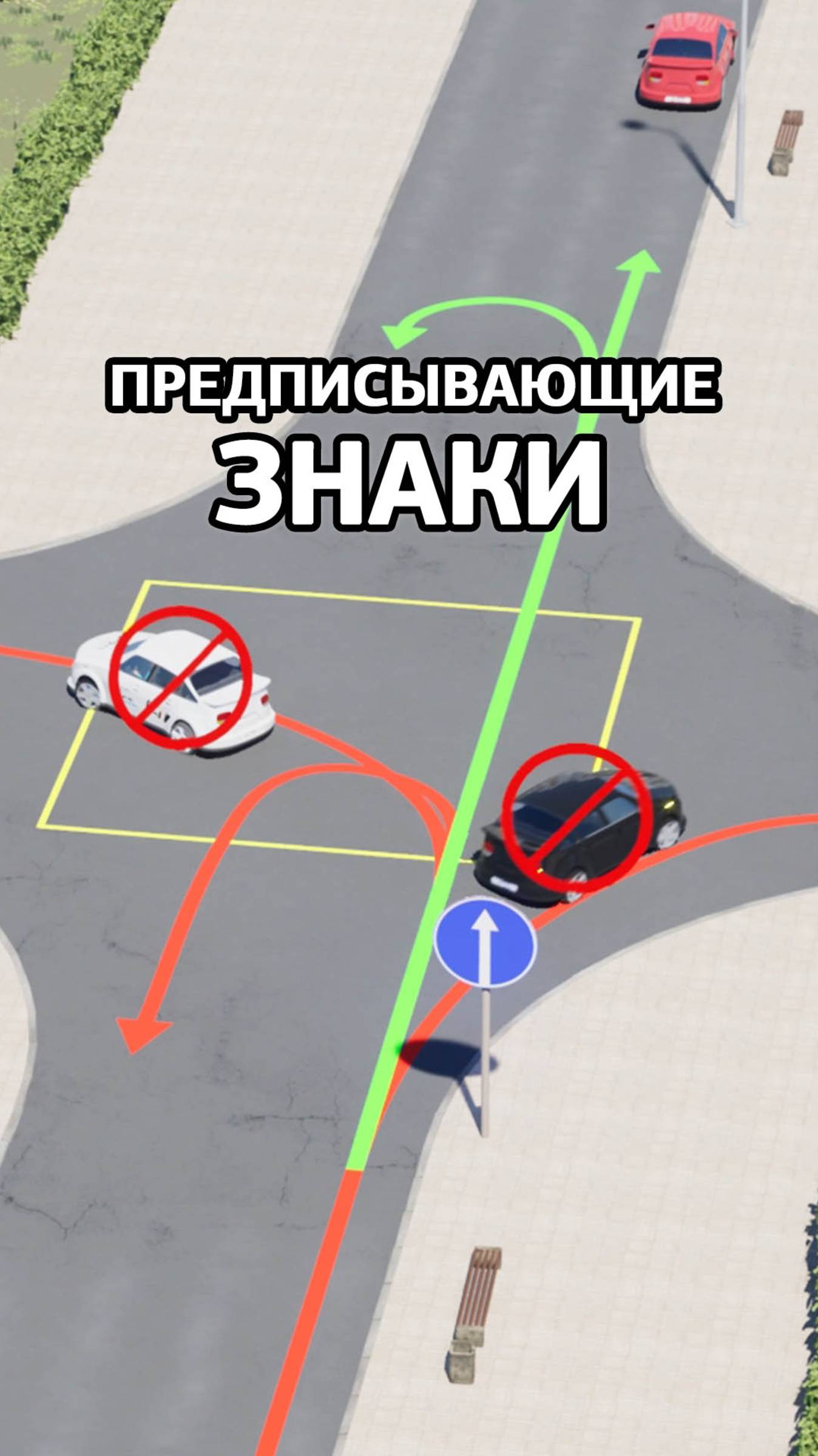 Движение прямо. Предписывающий знак смотреть онлайн