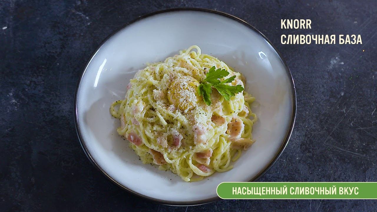 Unilever Food Solution.  KNORR Сливочная база