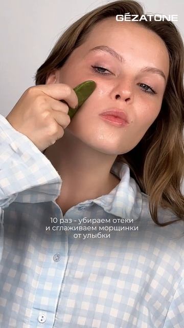 Ежедневный ритуал для сияния кожи: массаж лица Гуаша от Gezatone✨ смотреть онлайн
