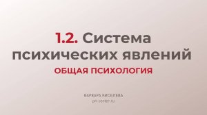 1. Система психических явлений | ГИА общая психология