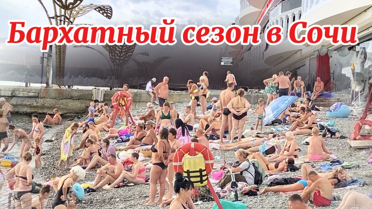 Сочи. Сентябрь балует погодой, прогулка по набережной смотреть онлайн