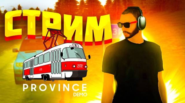🅻🅸🆅🅴 Играем в MTA PROVINCE