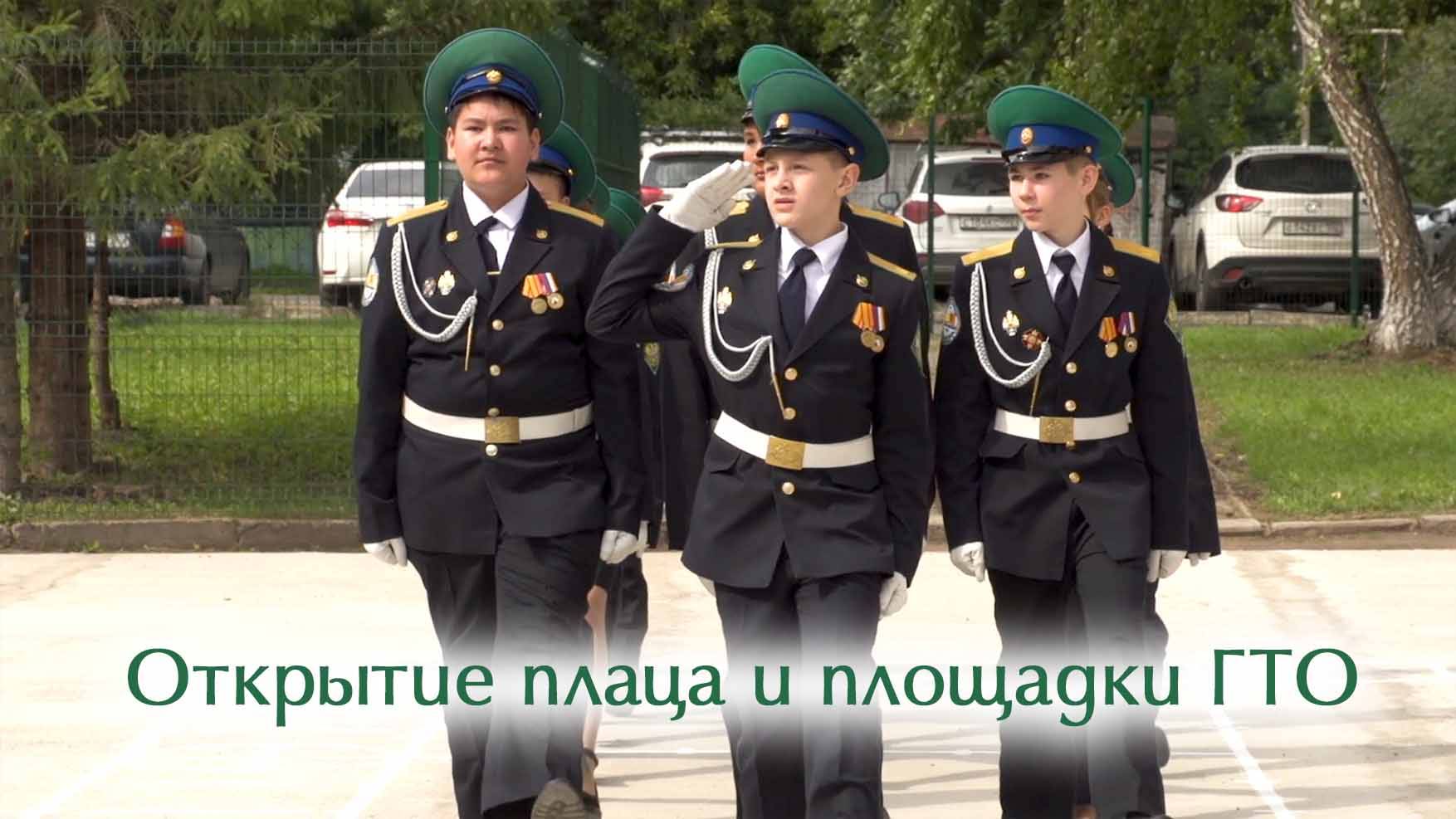 Открытие плаца и площадки ГТО смотреть онлайн