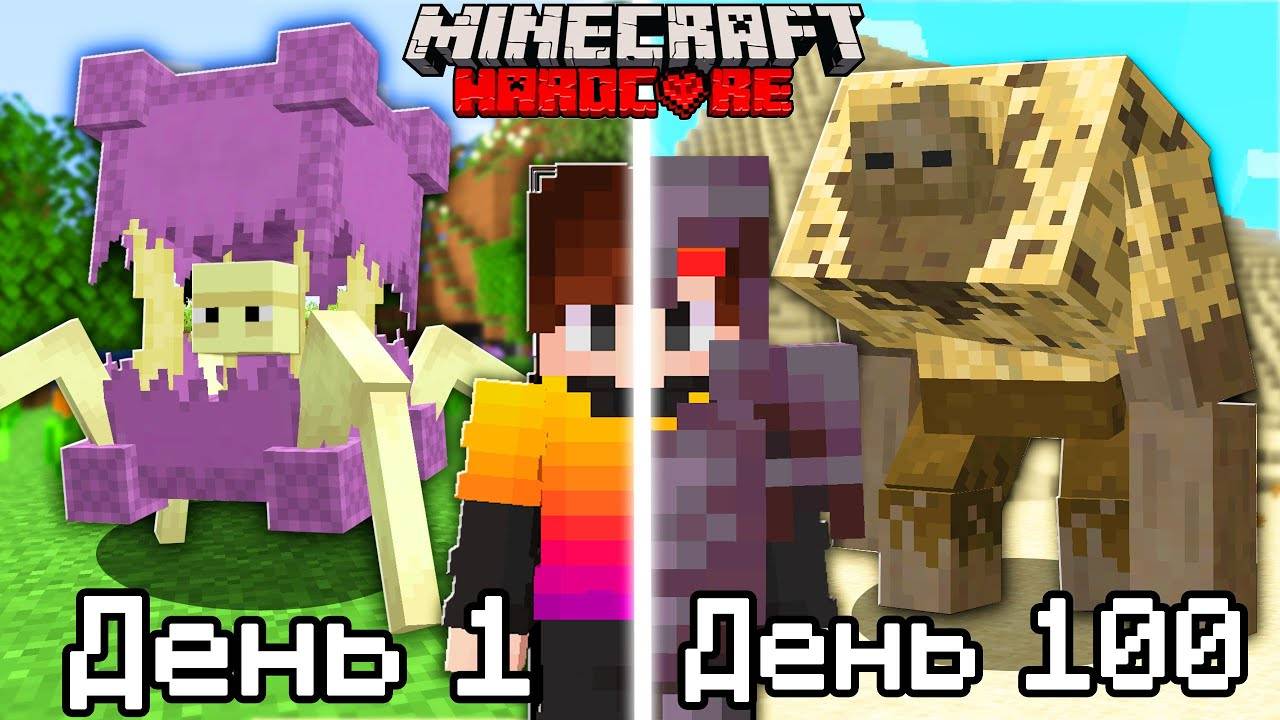 Как собрать всех МОБОВ МУТАНТОВ за 100 Дней в Майнкрафт Хардкор! смотреть онлайн