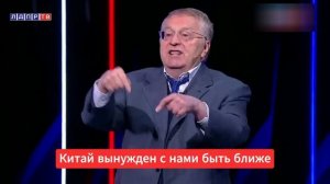 Жириновский: Америке опасен Китай. Но сначала им нужно ослабить Россию. Это был их план!