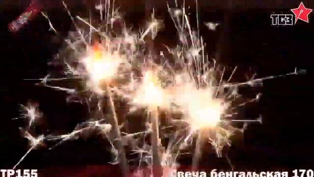 ТР155 Бенгальские свечи 170 мм смотреть онлайн