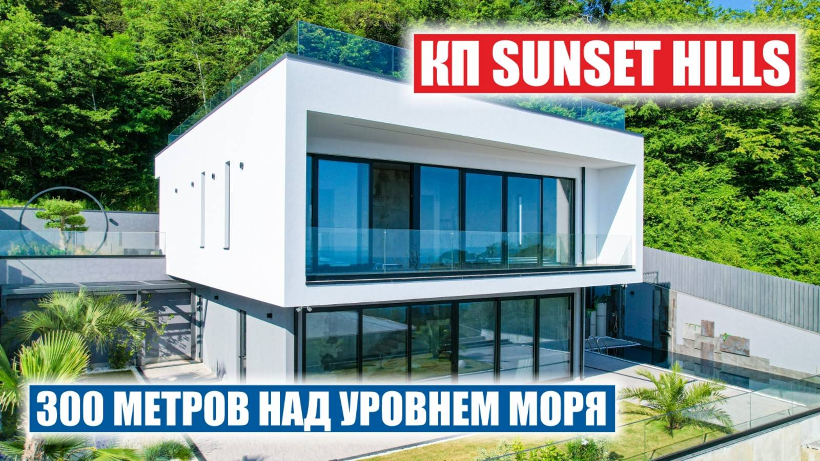 🏔️ Коттеджный поселок "Sunset Hills" – вершина элитной жизни в Сочи! смотреть онлайн