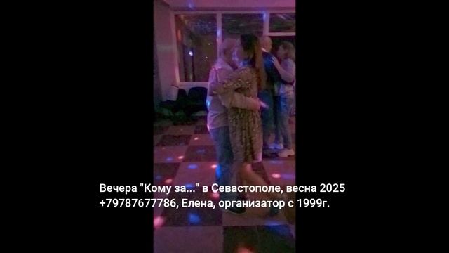 Кому за в Севастополе танцы смотреть онлайн