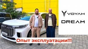 Опыт владения Voyah DREAM в Москве!