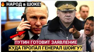СРОЧНО! ЧАС НАЗАД В МОСКВЕ ПРОГРЕМЕЛО ШОЙГУ! ВОТ ЧТО ПУТИН ГОТОВИТ МУРАШКИ ПО КОЖЕ!