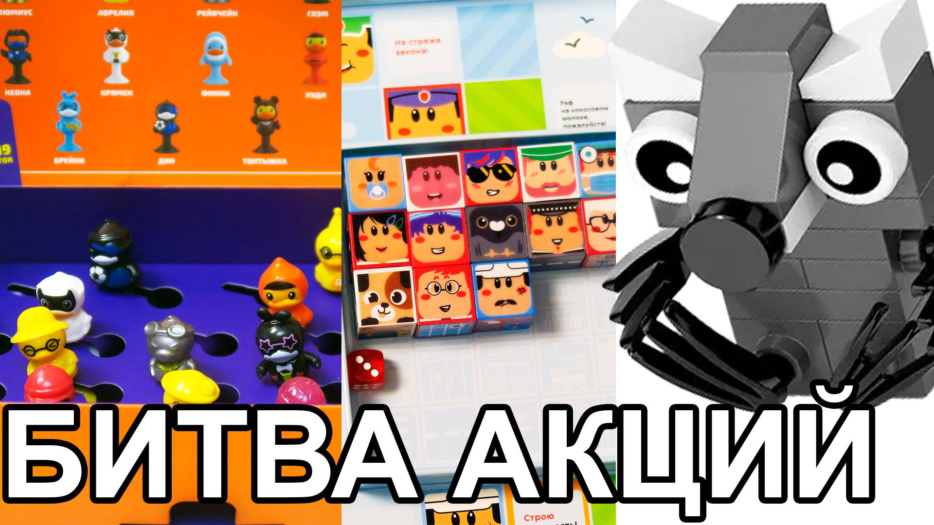 Битва акций 2025! Лента Хэнги, Магнит Зверятыши, Пятёрочка Рокубсы, Дикси утки смотреть онлайн