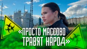 Жители Высокой горы мучаются от зловония химического завода