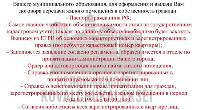 Приватизация. Передача жилого помещения в собственность граждан. смотреть онлайн
