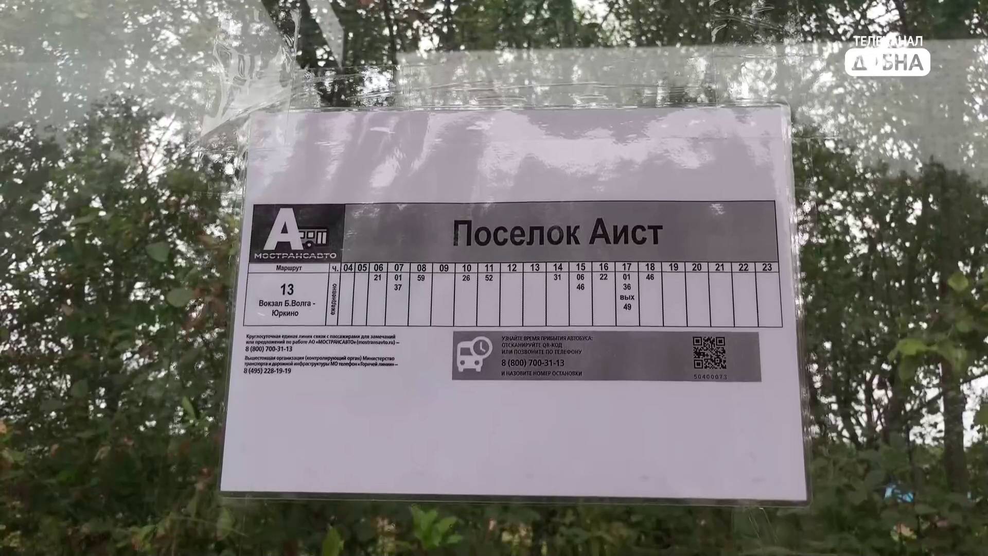 В Дубне график движения автобуса №13 скорректируют под школьное расписание смотреть онлайн