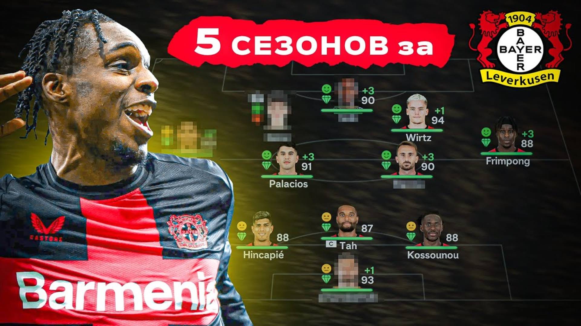 сыграл 5 СЕЗОНОВ за БАЙЕР ЛЕВЕРКУЗЕН в КАРЬЕРЕ ТРЕНЕРА в ФК 25 | перестройка ФИФА 25 эксперимент смотреть онлайн