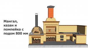 Мангал, казан и помпейка с подом 800 мм