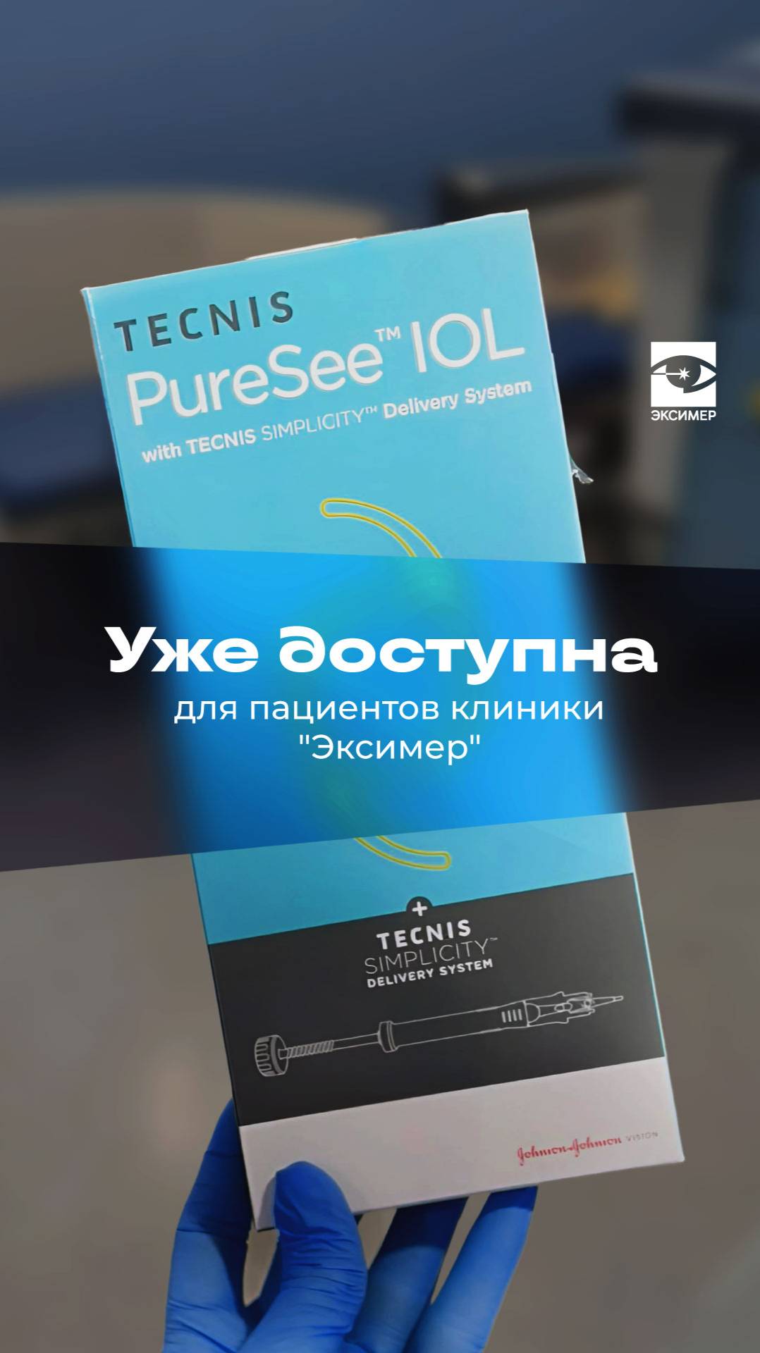 👁✨ Новая линза TECNIS PureSee —четкое зрение на всех дистанциях! смотреть онлайн