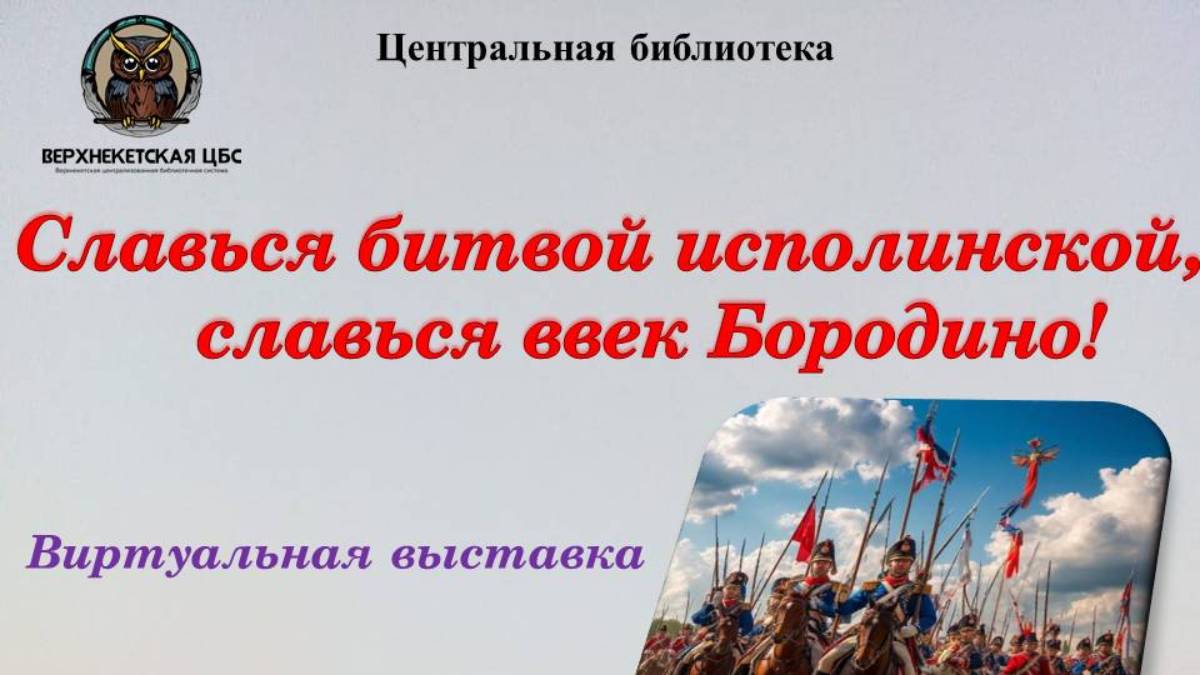 ДЕНЬ БОРОДИНО смотреть онлайн