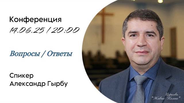 Вопросы / Ответы А.И. Гырбу смотреть онлайн