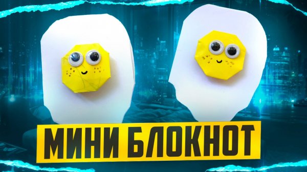 Мини блокнот|Антистресс