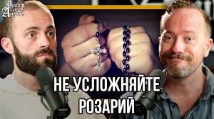 Не усложняйте молитвы