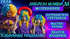 🎉 ГЕЛЯ. ЗВОНКИ МОШЕННИКОВ | ТЕЛЕФОННЫЕ МОШЕННИКИ