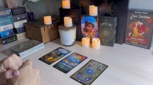 Мысли , чувства , действия загаданного мужчины. Таро расклад