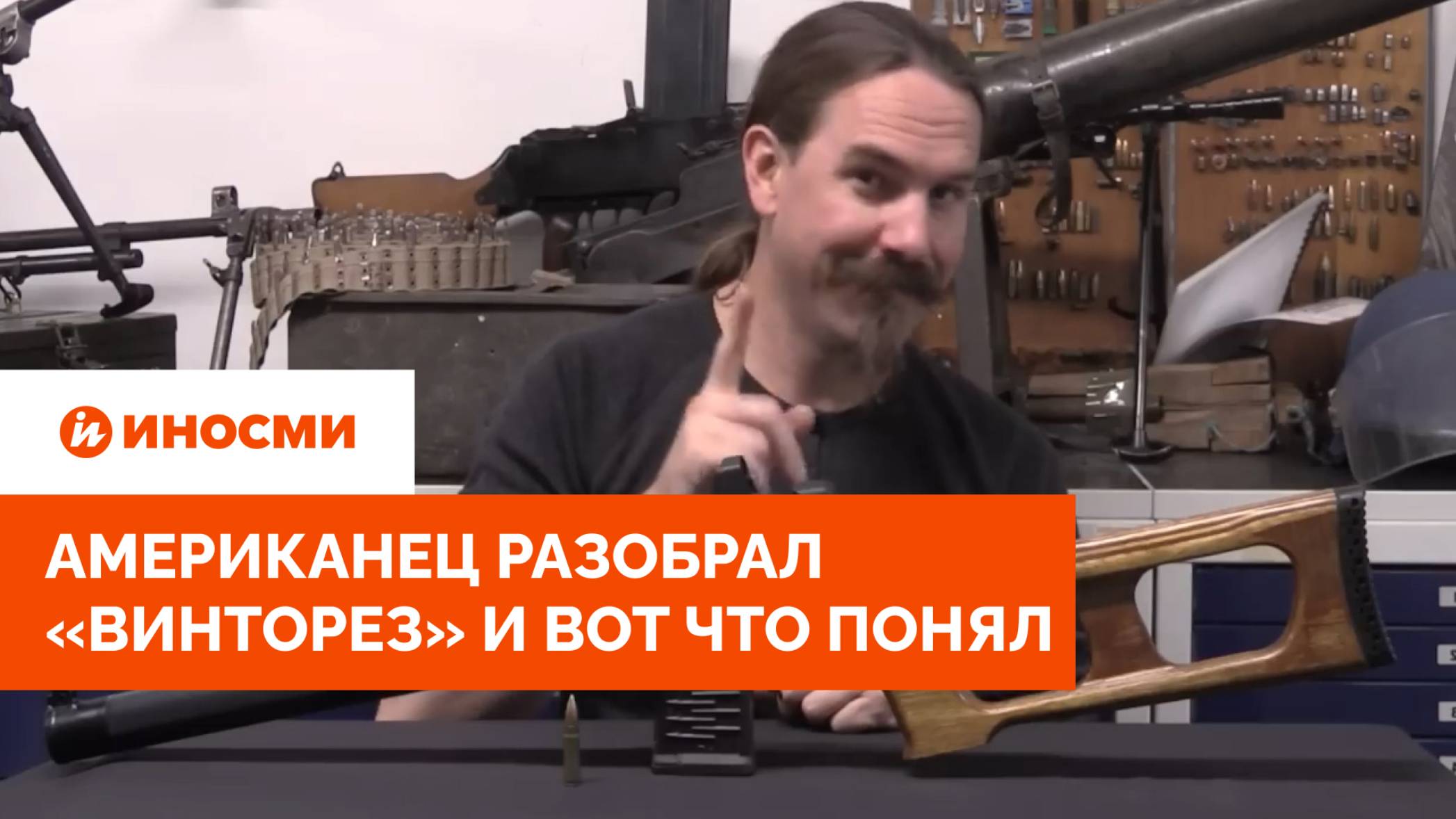 «Это очередной калашников». Американец разобрал «Винторез» и вот что понял смотреть онлайн