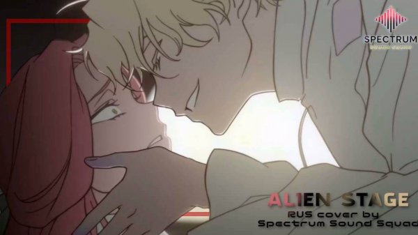 Alien Stage - RUS cover.