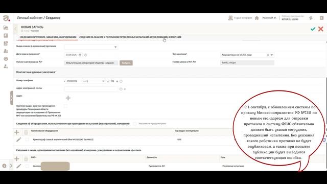 РПИ: создание протокола испытаний