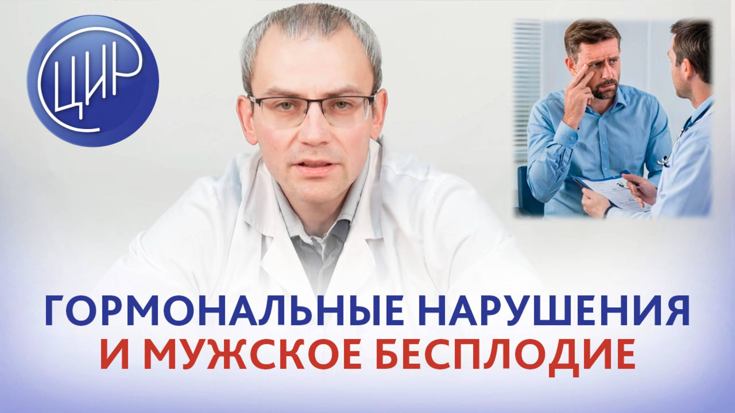 Гормональные нарушения - причина бесплодия у мужчин. Азооспермия, олигозооспермия и криптозооспермия