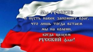 Красно-сине-белый флаг (триколор) - официальный символ  России. Гордо реет флаг российский