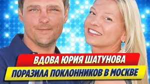 Вдова Шатунова поразила поклонников в Москве 🔥 Новости Шоу-Бизнеса