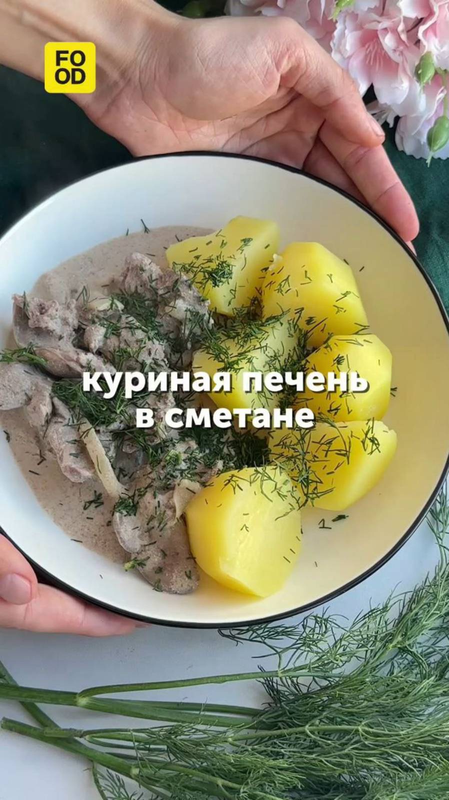 Food.ru — про жизнь со вкусом и смыслом