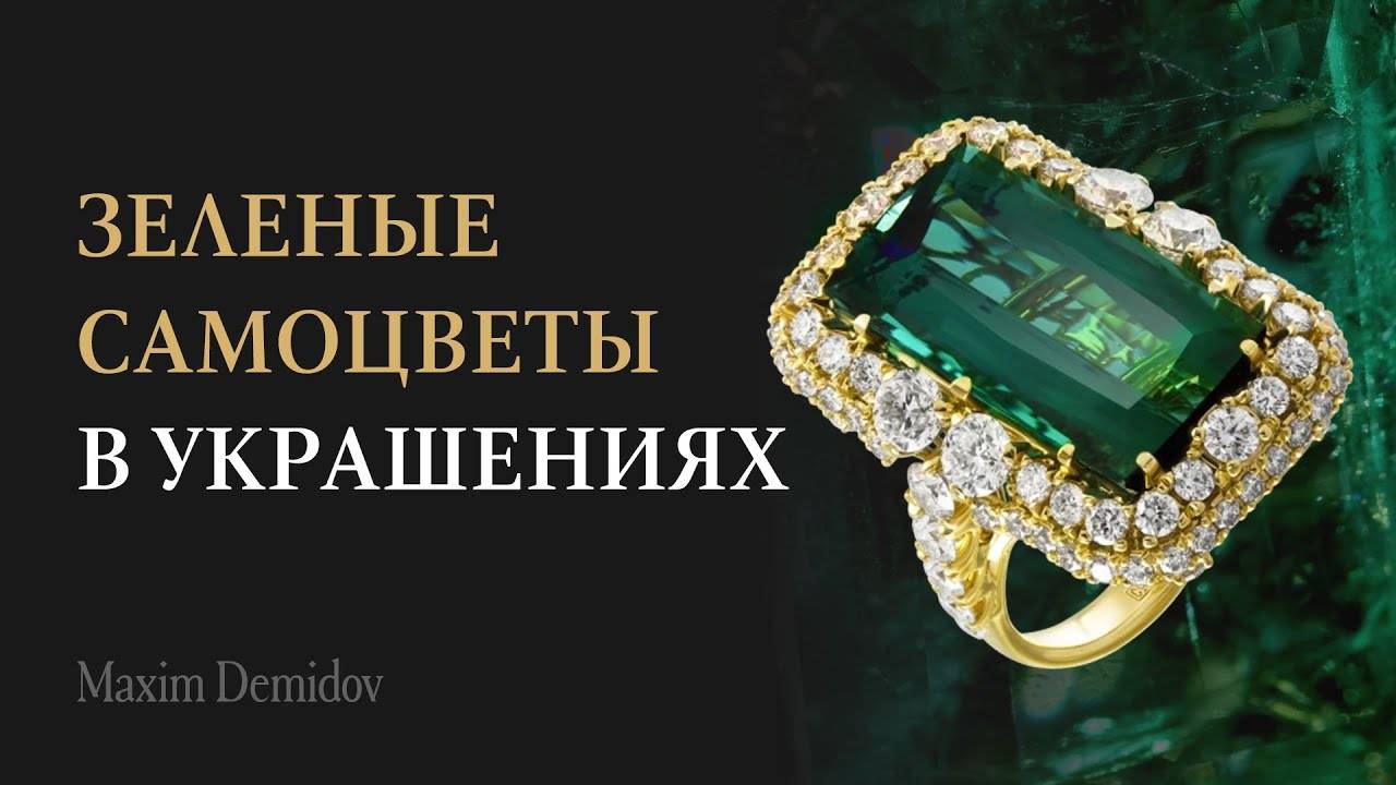 Украшения с зелеными камнями