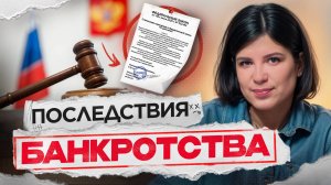 Банкротство 2025-2026: Новый закон, последствия для граждан и государства
