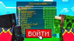 Зашел на АККАУНТ Самого БОГАТОГО Игрока на Сервере в Майнкрафт