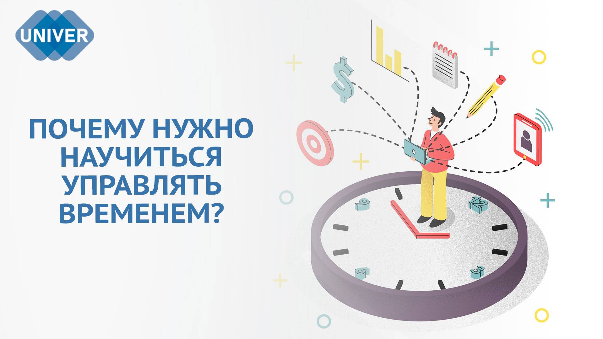 ЧТО ТАКОЕ ТАЙМ-МЕНЕДЖМЕНТ И ПОЧЕМУ ОН ВАЖЕН ДЛЯ СТУДЕНТОВ? смотреть онлайн