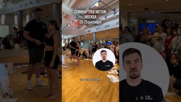 Семинар Дениса Никифорова в Москве - Функциональные тренировки в концепции системы TRUE MOTION