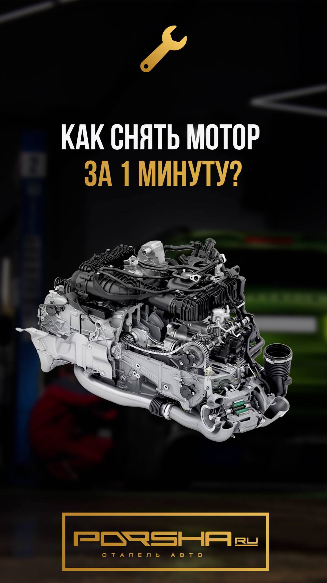 Как снять мотор за 1 минуту смотреть онлайн